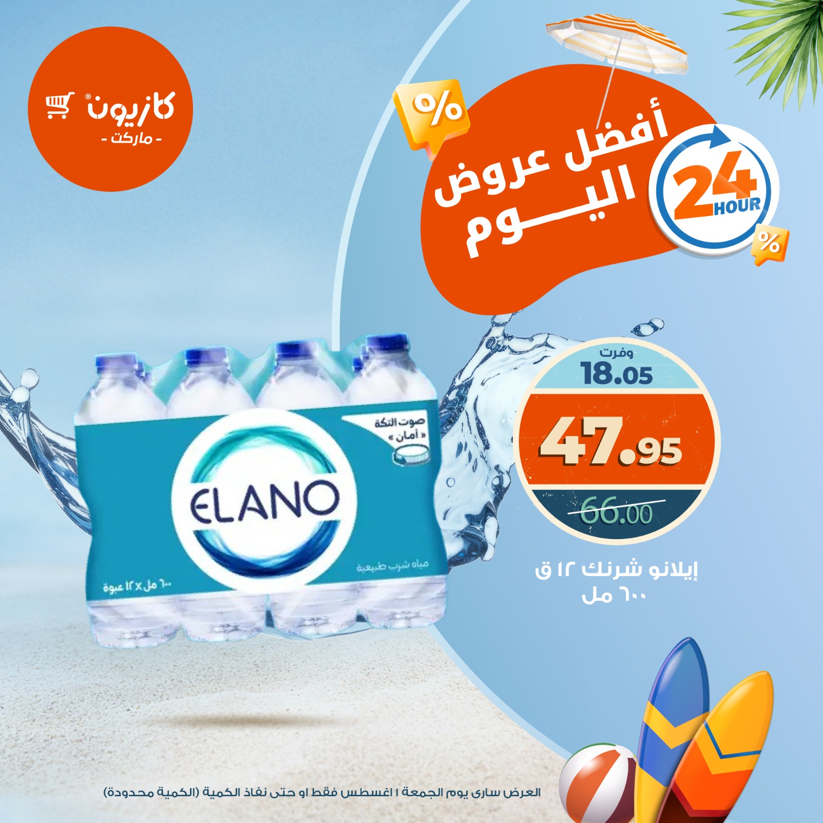 kazyon offers from 31jul to 7jun 2025 عروض كازيون من 31 يوليو حتى 7 يونيو 2025 صفحة رقم 2